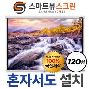 [스마트뷰] M-OH120 원스톱 수동스크린 120형 (2.34m x 1.8m)