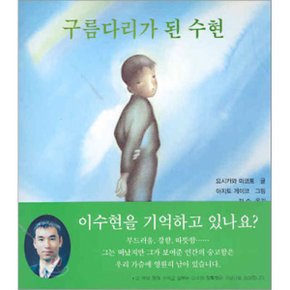 구름다리가 된 수현