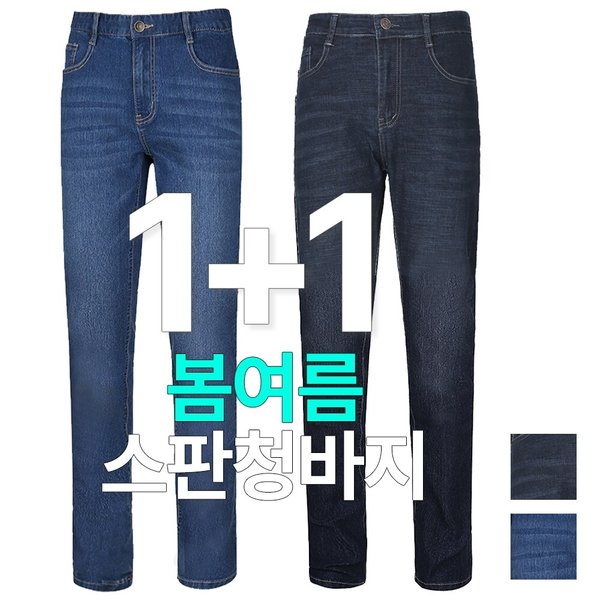 1+1 리빌모아 남자 여름 사방스판 샌드 데님 청바지 LV-JES-Q001