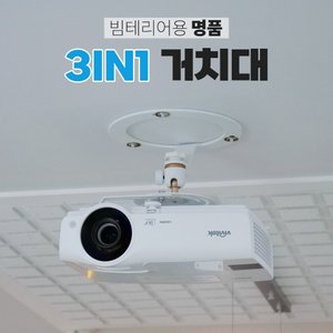  엑스젠 천정 스탠드 겸용 프로젝터 거치대 ST-100