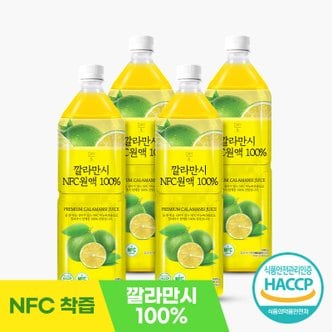 참앤들황토농원 NFC 깔라만시 원액 100% 1L X 4병(PET)