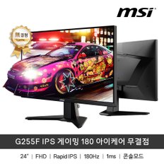 G255F IPS 게이밍 180 아이케어 무결점