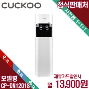 렌탈 쿠쿠 대용량 냉온정수기 스탠드형 CP-DN1201S 5년 26900