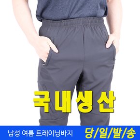 국내생산 남성 여름  트레이닝바지 작업복바지 남성등산바지 밴드바지 쿨키