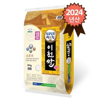 참쌀닷컴 2024년 햅쌀 임금님표 이천쌀 특등급 알찬미 10kg