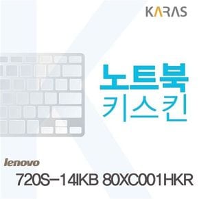 레노버 720S-14IKB 80XC001HKR용 노트북키스킨 키커버