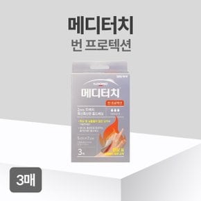 일동제약 메디터치 번 프로텍션 2mm 폼드레싱(5X7CM) 삼출물이 많은 상처