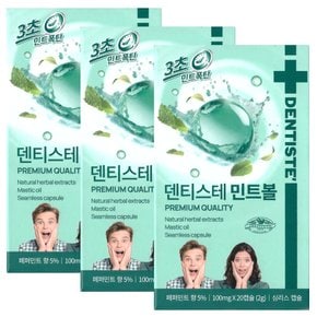 민트볼 (삼키는 가글) 입냄새제거 20캡슐 x3개
