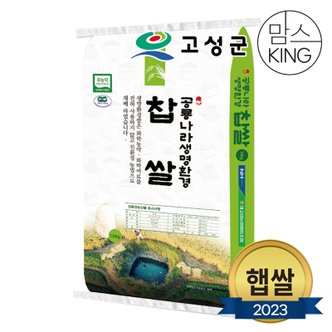 공룡나라 새고성농업협동조합 2023년산 생명환경 찹쌀 10kg(유기농)
