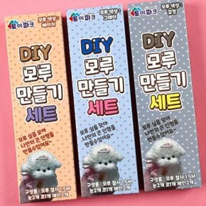 DIY 모루 인형 만들기 재료 세트 털 철사 부자재 키트 X ( 2매입 )