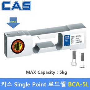 Single Point 로드셀 BCA-5 (MAX Capacity : 5kg) 방수IP65설계 - NTEP인증 - 자동화 스케일 설비제작