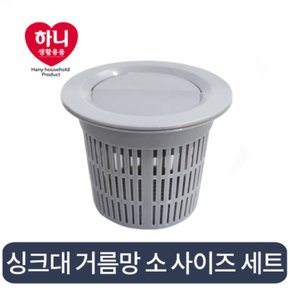 싱크대 배수망세트 소 수챗구멍 배수통 하수구거름망