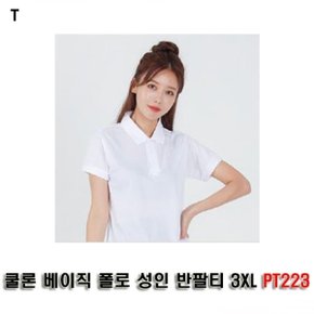 쿨론 베이직 폴로 성인 반팔티 3XL PT223