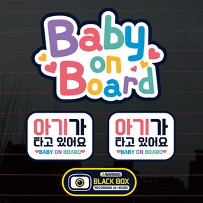 칼라자동차스티커S2_A009_알록달록 baby on board 02