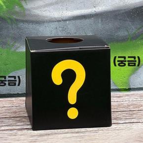 비밀상자 물음표 궁금 다용도 응모함 추첨함 뽑기함 상자