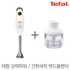 (다지기 ) 테팔 간편세척 터보믹스 플러스 핸드블렌더 믹서기 HB1021 / 계량컵 분리형칼날 얼음믹서기