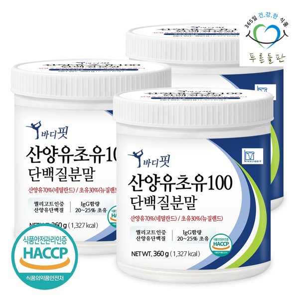 순수 뉴질랜드 초유 산양유 단백질 100 분말 360gx3통 락토페린 함유