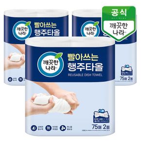 빨아쓰는 행주타올 75매 6롤(2롤x3팩)[33346682]