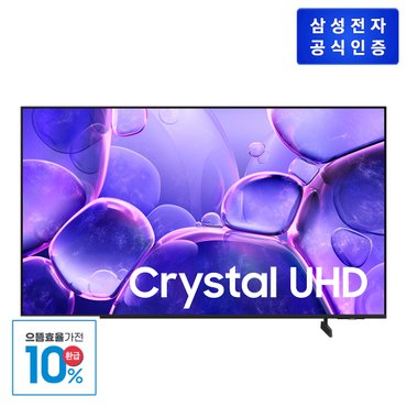 삼성 [으뜸효율 가전 10% 환급][삼성직배송] Crystal UHD TV [KU43UF8500FXKR][스탠드형][108cm]