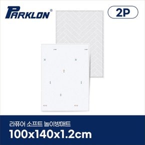 [2P세트] 미니멀에스닉 라퓨어 소프트 놀이방매트 복도형 100x140x1.2cm