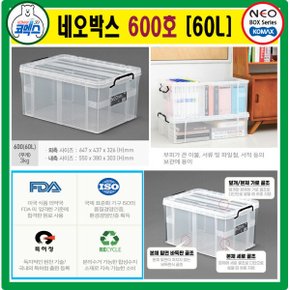 네오박스 600 (60L) 리빙 공간 수납 정리 보관 박스 종합모음전