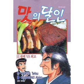 맛의달인 15
