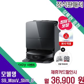 흡입 물걸레 Slim 로봇 S9 MaxV Slim B S9 MaxV Slim(B) 60개월 49900