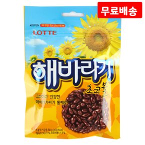 해바라기 80g X 5 롯데 초코볼 간식 과자