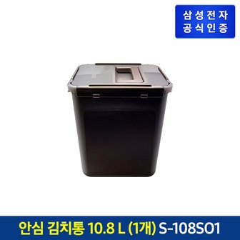 삼성 안심 김치통 10.8 L 1개 (김치플러스 313 L 490 L 중칸, 313 L 586 L 하칸) [S-108SO1]