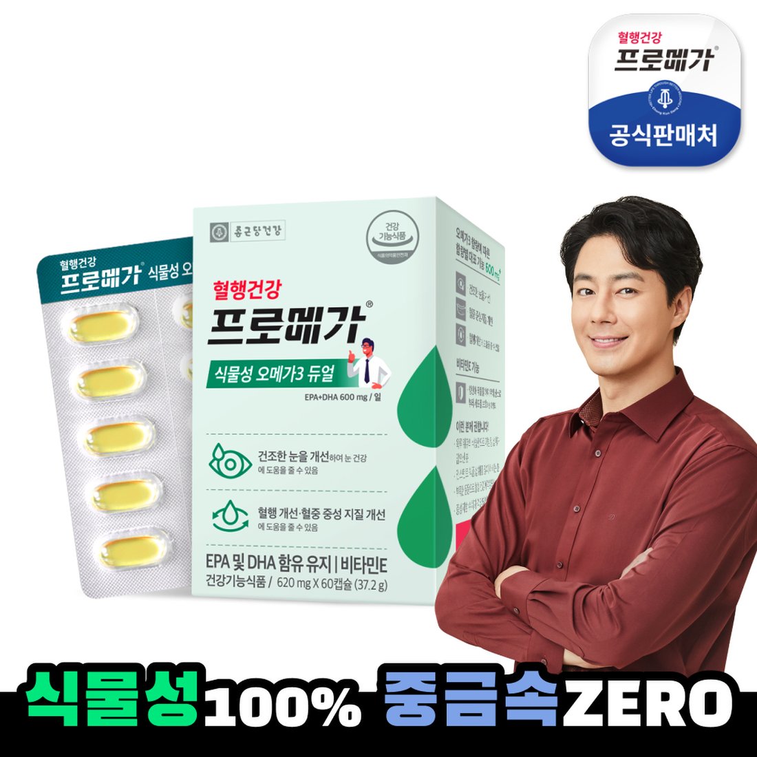 종근당건강] 프로메가 100% 식물성 오메가3 듀얼 1박스(1개월분), 이마트몰, 당신과 가장 가까운 이마트