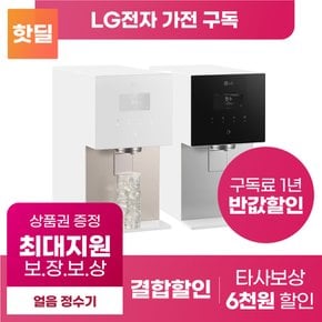 퓨리케어 오브제 얼음 정수기 구독 렌탈 등록설치비면제 [상품권 최대혜택 당일증정]