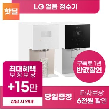 LG 퓨리케어 오브제 얼음 정수기 구독 렌탈 등록설치비면제 [상품권 최대혜택 당일증정]