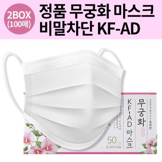 웰즈무궁화 [유통기한 10월 임박 할인] 무궁화 KF-AD 비말마스크 흰색 100매 비말차단용 국내생산