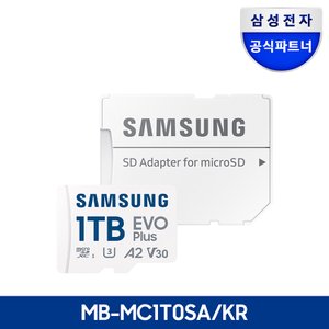 삼성 전자 삼성 공식인증 마이크로SD 메모리카드 EVO PLUS 1TB MB-MC1T0SA/KR 무료배송