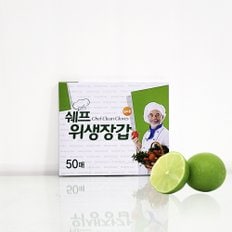 신연 50매 쉐프 위생장갑 (실속형) 1팩 일회용장갑 1회용장갑 요리용장갑 비닐장갑 주방장갑 위생랩