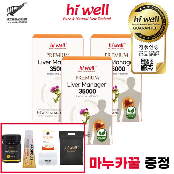 프리미엄 리버매니저 35000 60캡슐 3개 뉴질랜드 밀크시슬 실리마린 민들레 엉겅퀴