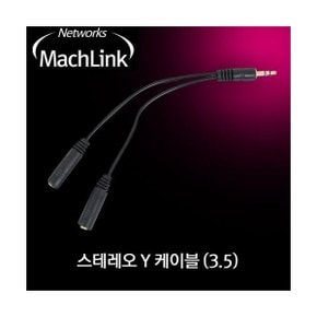 마하링크 3.5 스테레오 Y 젠더 케이블 15CM ML-S002