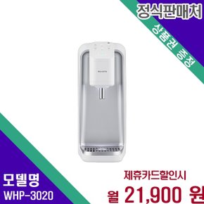 직수 냉온정수기 WHP 3020 WHP-3020 36개월 34900