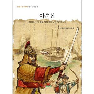 제이북스 이순신 - 신에게는 아직 열두 척의 배가 남아 있사옵니다