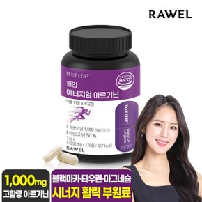 웰업 에너지업 아르기닌 120정 1통
