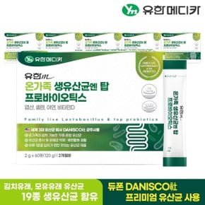 온가족 생유산균 엔 탑 프로바이오틱스 60포x6개(12개월분)
