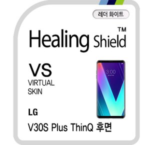 [힐링쉴드]LG V30S 플러스 씽큐 후면 버츄얼스킨 레더 화이트 외부보호필름 1매(HS1761832)