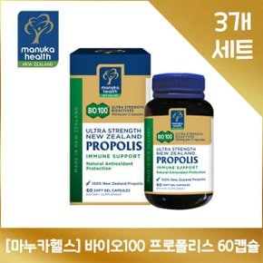 바이오100 프로폴리스 60캡슐 x3