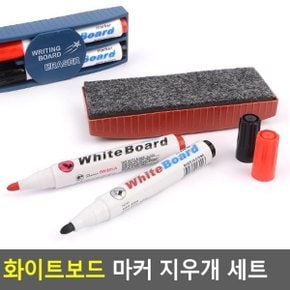 화이트보드 마커 지우개세트 보드마카 화이트보드마카펜 지우개마카 자석보드마카