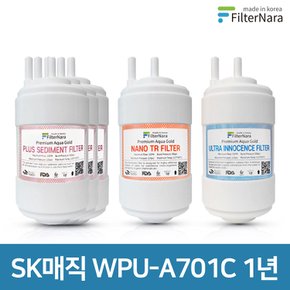 SK매직 WPU-A701C 고품질 정수기 호환 필터 1년 세트