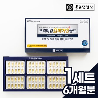 종근당건강 캐나다산 프리미엄 오메가3 골드 1세트(6개월분)/온가족 영양제 혈행개선 눈건강 비타민E