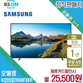 렌탈 삼성 QLED 4K TV 55인치 스탠드 KQ55QC68AFXKR 월38500원 5년약정