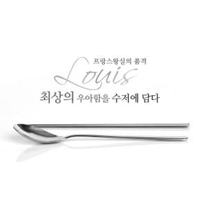 루이 민 부부수저 세트