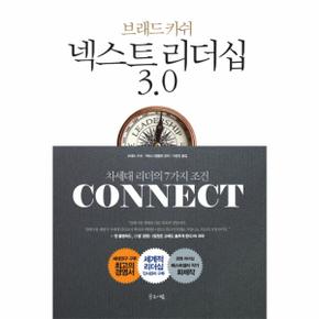 넥스트 리더십3.0(브래드카쉬)