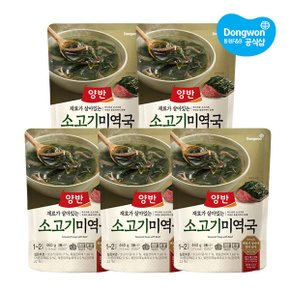 동원 양반 소고기미역국460g x5봉